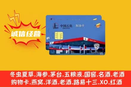 安阳市回收加油卡