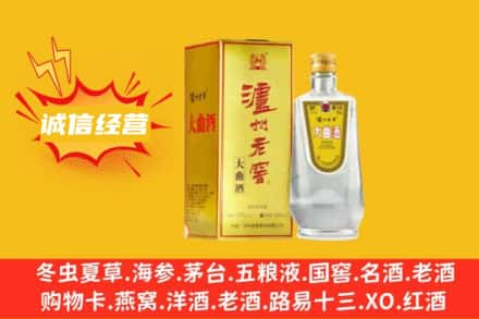 安阳市回收泸州老窖