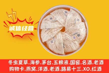 安阳市回收燕窝