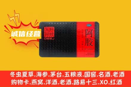安阳市回收阿胶